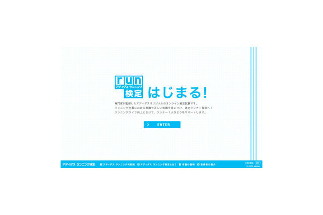 “迷走ランナー”に正しいランニング法を～アディダスが「ランニング検定」 画像