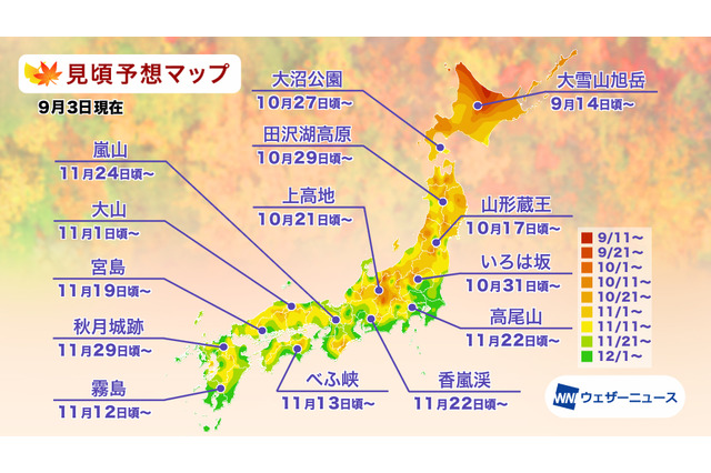 今年の紅葉は全国的に「平年より遅いかやや遅い」見込み！見頃予想マップが公開 画像