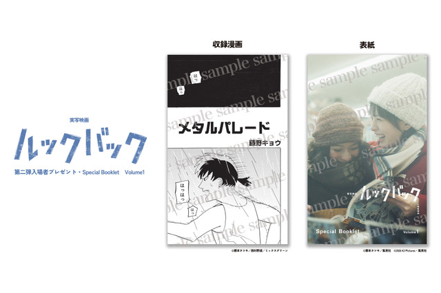 実写映画『ルックバック』第二弾入場者プレゼントに全64ページの特別小冊子が決定！　 画像