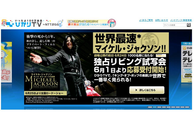 「ひかりTV」がマイケル・ジャクソン新作映画を公開前にVOD試写会 画像