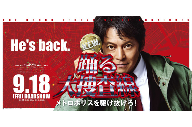 新作映画公開記念！『踊る大捜査線』連続ドラマ全11話を5夜連続放送 画像