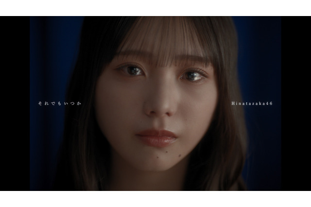 日向坂46、 初センターに下田衣珠季！18thシングル収録の五期生楽曲「それでもいつか」MV公開＆先行配信スタート 画像