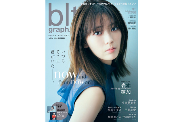 乃木坂46・3期生10周年　岩本蓮加と伊藤理々杏が「blt graph.」表紙と裏表紙を飾る 画像