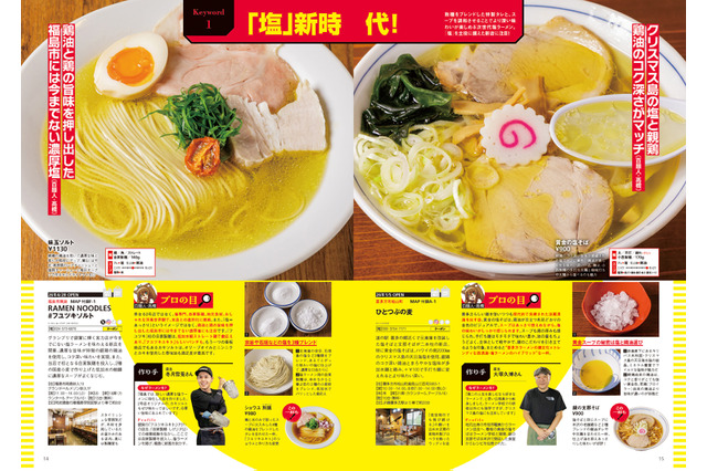 福島のラーメン200杯以上が集結！無料・半額になる「麺パスポート」も収録『ラーメンWalker福島2027』発売 画像