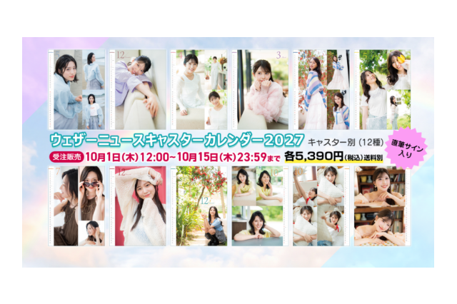 ウェザーニュース、「めくるたびに小さなな楽しみを…」　2027年版キャスターカレンダーを発売 画像