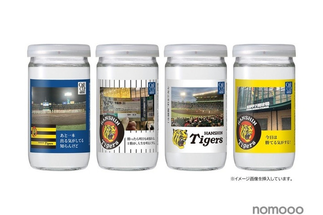 【阪神 × 大関！】「THE ONLY ONE CUP」阪神タイガースコラボラベル登場 画像