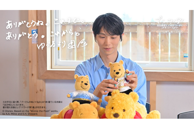 羽生結弦、くまのプーさんとの絆を語る独占インタビューが公開 画像