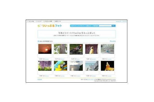 BIGLOBE、Twitter連動の写真投稿サービス「ついっぷるフォト」提供開始 画像