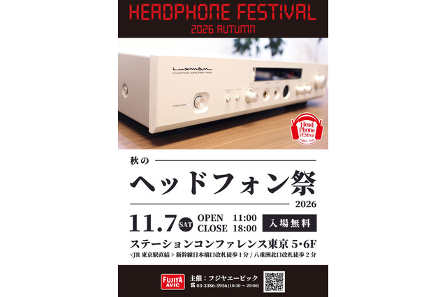 170超のブランドが集結、「秋のヘッドフォン祭 2026」東京・八重洲で11月7日開催 画像