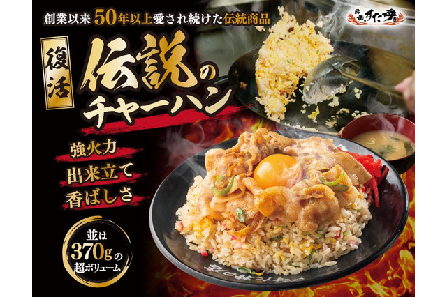 伝説のすた丼屋、定番チャーハン5万食突破！10日間100円引き 画像
