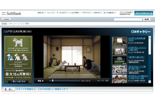 白戸家のお父さんがついに政界に参入~ソフトバンク新CM 画像