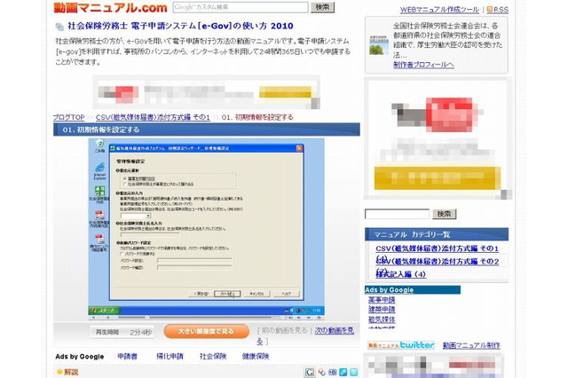 動画マニュアル.com、「e-Gov電子申請システム」の解説動画を配信開始 画像