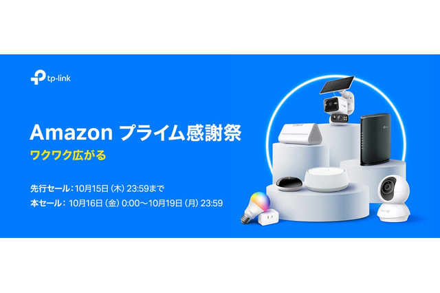 【Amazonプライム感謝祭】TP-Link、Amazonで100製品以上を最大45％引き！Wi-Fi 7も対象 画像