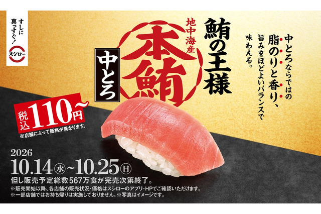 スシロー、本鮪中とろを税込110円から販売！ほたてや馬刺しの食べ比べも 画像