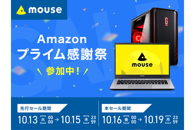 【Amazonプライム感謝祭】マウスコンピューター、ゲーミングPCや湾曲ウルトラワイドディスプレイをセール価格で 画像
