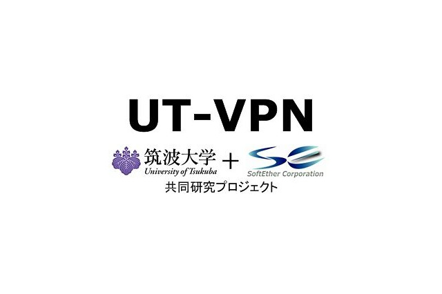 ソフトイーサ、PacketiX VPNをオープンソース化した「UT-VPN」を無償配布 画像