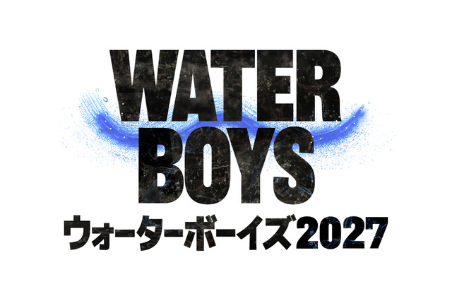 『ウォーターボーイズ』26年ぶりに完全新作ドラマで復活！2027年夏に放送決定 画像