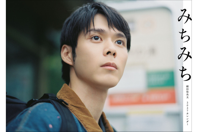 細田佳央太、約4年ぶりのカレンダー発売！自身初のトークイベント開催も決定 画像