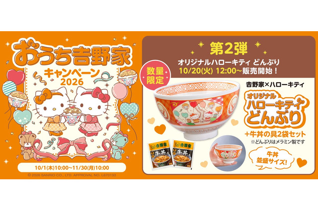 吉野家×ハローキティ、双子の妹ミミィを描いた限定どんぶり発売 画像