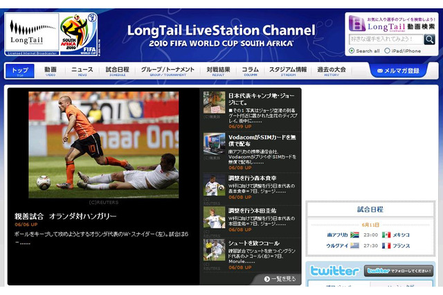 動画中心のW杯情報サイト開設~ハイライト映像やチーム紹介動画も 画像