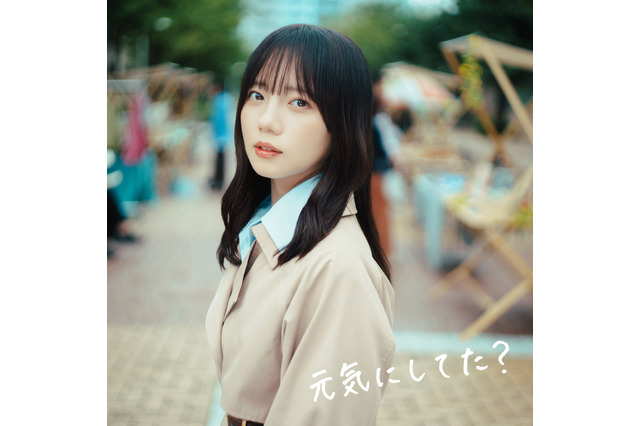齊藤京子、ソロ歌手デビュー曲「元気にしてた？」MVが公開決定！ 画像