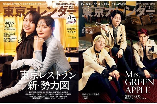 『東京カレンダー』創刊25周年、遠藤さくら・賀喜遥香が通常版表紙 画像