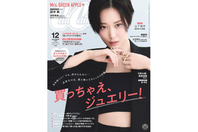 山下美月、大胆ショートで『CanCam』表紙に登場　約1年前の秘蔵カット 画像