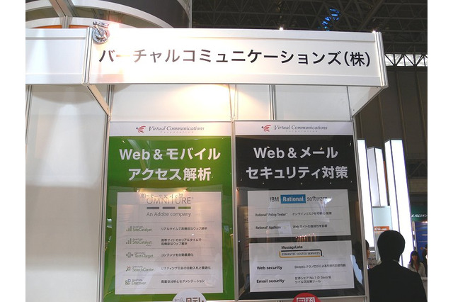 【Interop 2010(Vol.8)】中国進出を考える企業の頼もしいパートナー ――バーチャルコミュニケーションズ 画像