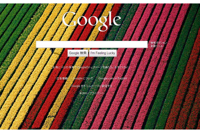 Googleトップページに自動的に背景～24時間限定で新機能PR 画像