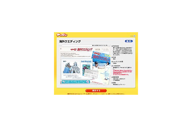 夢を実現！ 憧れの海外ウエディングをJTBがサポート〜PuCaの自動配信システムで 画像