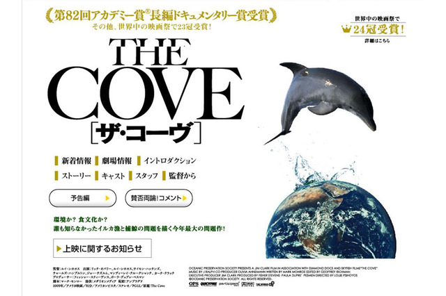 問題作「ザ・コーヴ」を劇場公開に先駆けて無料配信 画像