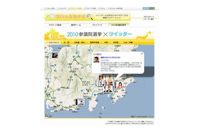 BIGLOBE、参議院選挙立候補予想者のツイッターアカウントを一覧で紹介 画像