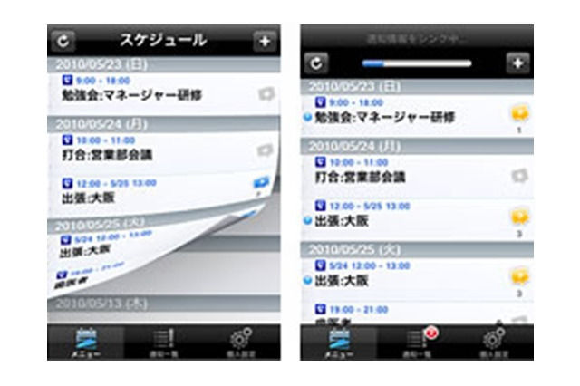 サイボウズ、iPhone用アプリ「サイボウズモバイル」を発表――オフライン状態でも閲覧可能 画像