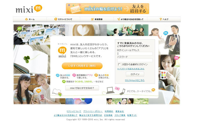 ねづっち効果で大人気? mixiアプリ「謎かけ なぞっち」 画像