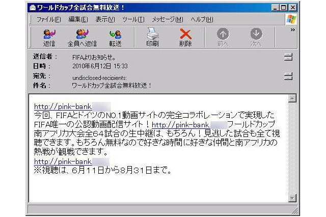 W杯、ついに日本語スパムメールが登場 ~ 「全試合無料視聴」でアダルトサイトに誘導 画像