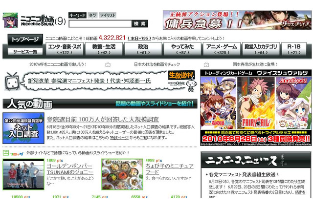 ニコニコ動画政治関連チャンネルが24日からコメント非表示に~参院選対応 画像