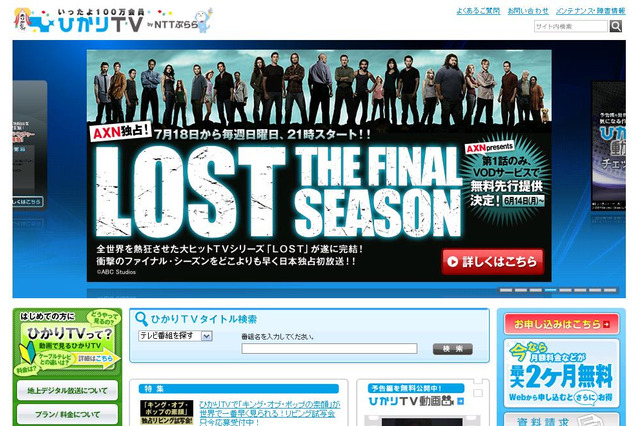 7月から日本でも放送開始～ひかりTVが「LOST」最終シーズンを見逃し配信 画像