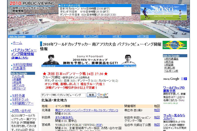 深夜3時半開始～“決戦”W杯日本対デンマーク戦までどうやって過ごす？ 画像