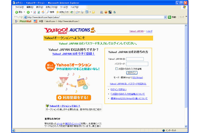 Yahoo!オークションのフィッシングサイトが出現 -セキュアブレインが警告 画像