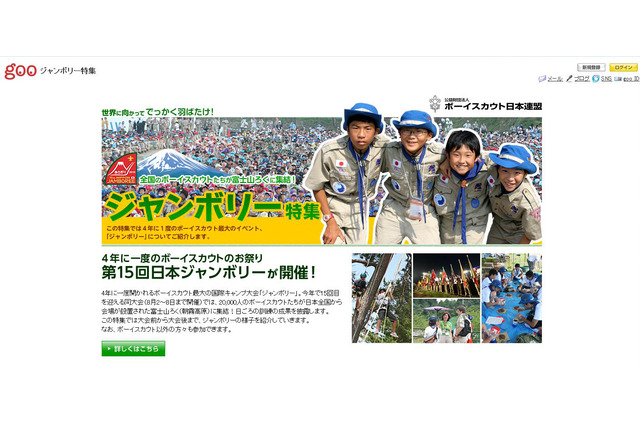 W杯にも負けないアツさ~4年に1度のボーイスカウトイベント特集 画像