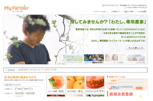 サイバード、全国の農家から農作物をお取り寄せ、「マイファーマー」提供開始 画像