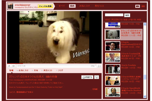 日本オラクルの“社員犬”ウェンディが死去 画像