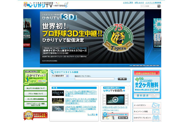 ベンチサイドで観戦しているような臨場感~プロ野球の試合を3D映像で 画像