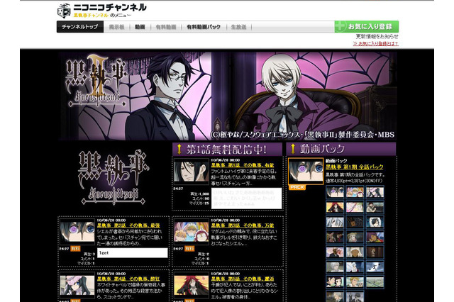 ニコニコ動画で「黒執事II」など夏の新アニメが無料で楽しめる 画像
