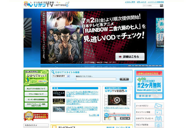 「ひかりTV」がアニメ「RAINBOW 二舎六房の七人」の見逃し配信開始 画像