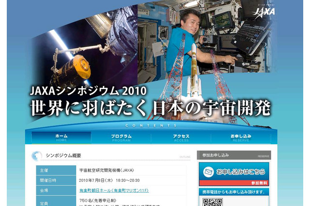 若田光一さんも出席~18時30分からの「JAXAシンポジウム」をライブで 画像