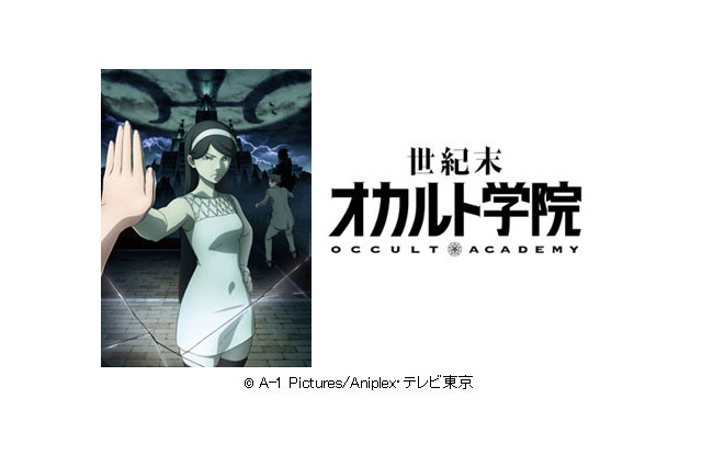 テレ東系で放送中のアニメ「世紀末オカルト学院」を無料“見逃し配信” 画像