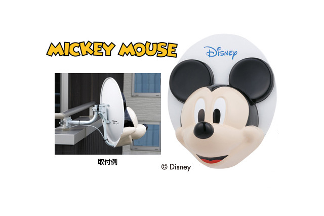我が家の目印にも最適? マスプロ、ミッキーマウス型のBS・110度CSアンテナ 画像
