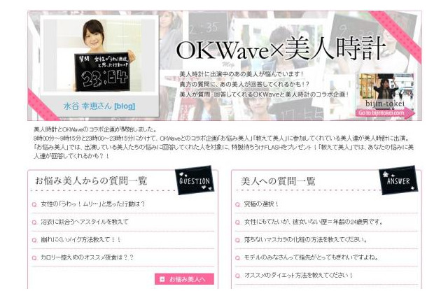 美人の悩みに答え、美人に悩みを相談できる「お悩み美人」＆「教えて美人」 画像