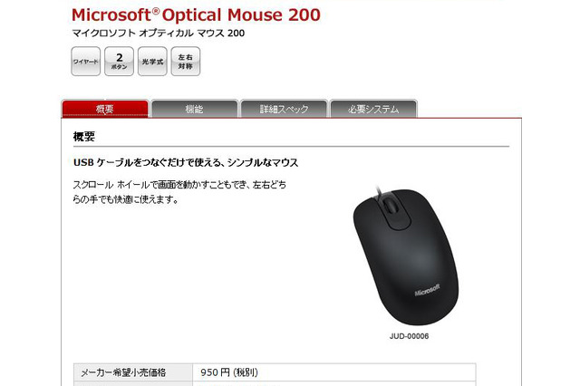 マイクロソフト、998円の有線マウスを発売 画像
